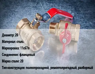 Кран металлический 20 сталь 11с67п фланцевый Сталь: 20 полнопроходной, ремонтопригодный, разборный
